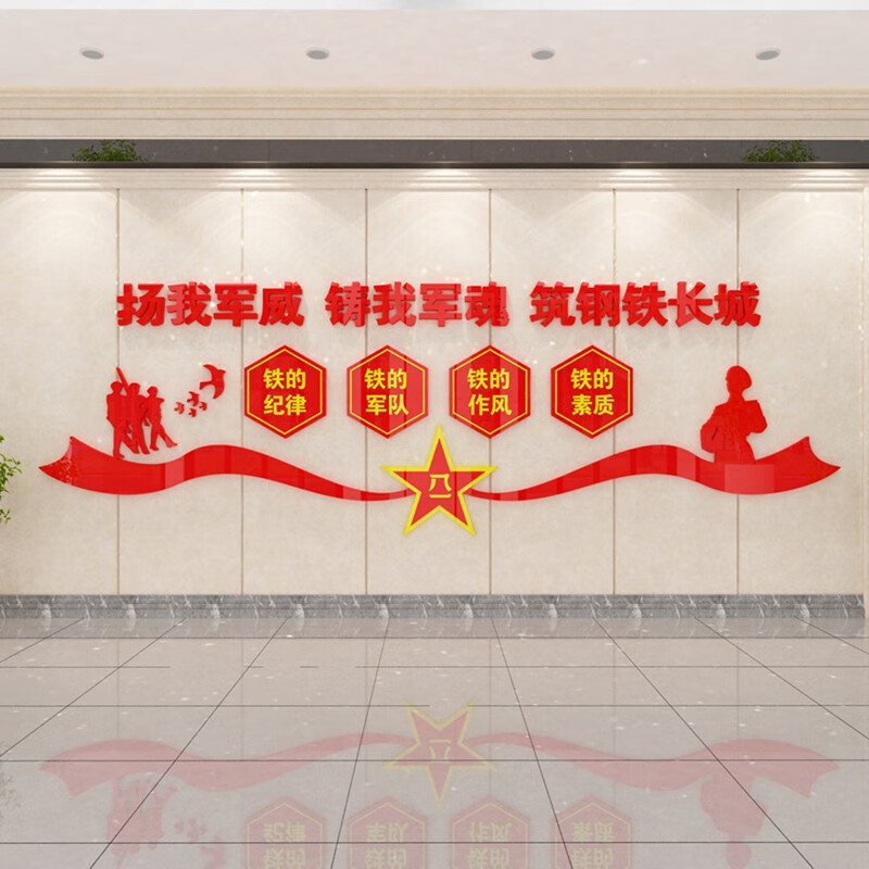 祺匠屋 扬我军威军营文化墙军人励志标语布置3d亚克力