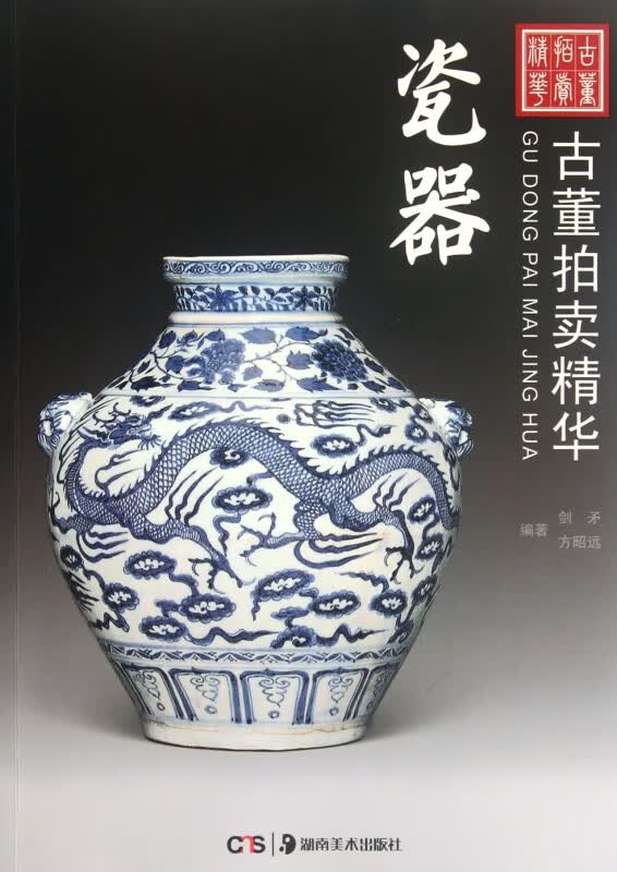 瓷器/古董拍卖精华