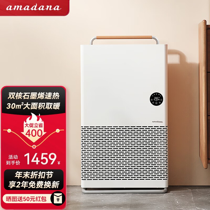 amadana 艾曼达电暖气家用踢脚线取暖器石墨烯节能浴室防水大面积神器油汀烤火炉暖风机 2200W/负离子净化/智能恒温