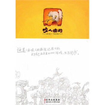 咬人画的 【正版图书，放心购买】