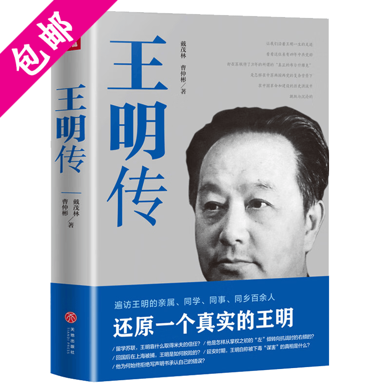 【包邮】 王明传 定价68