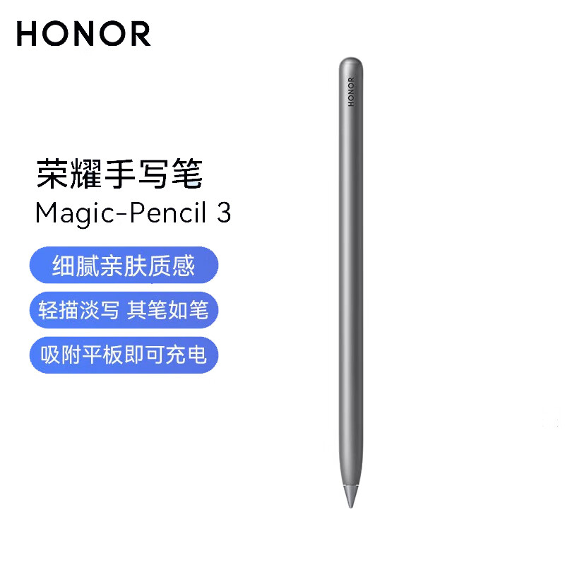荣耀 Magic-Pencil 3 手写笔触控笔 磁吸快充 细腻外观 舒适握感适用荣耀平板V7Pro/V8Pro