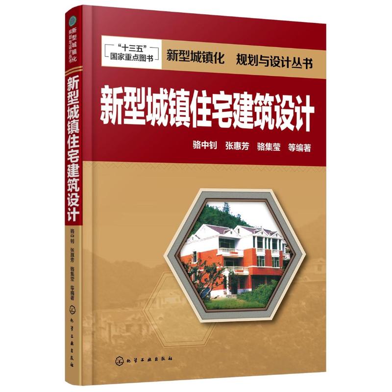 新型城镇住宅建筑设计