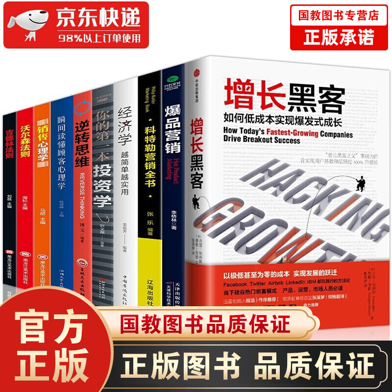 增长黑客 抖音推荐全套10册爆品营销科特