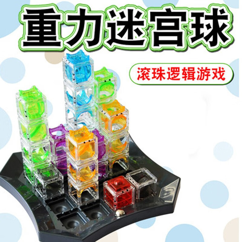 小乖蛋（Xiao Guai Dan）重力迷宫球儿童智力玩具桌面游戏空间思维 重力迷宫球