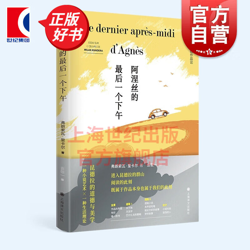 阿涅丝的最后一个下午 弗朗索瓦里卡尔著作