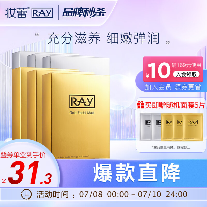 妆蕾RAY金色提亮面膜3盒+银色补水面膜3盒（套装已含附件，共6盒）
