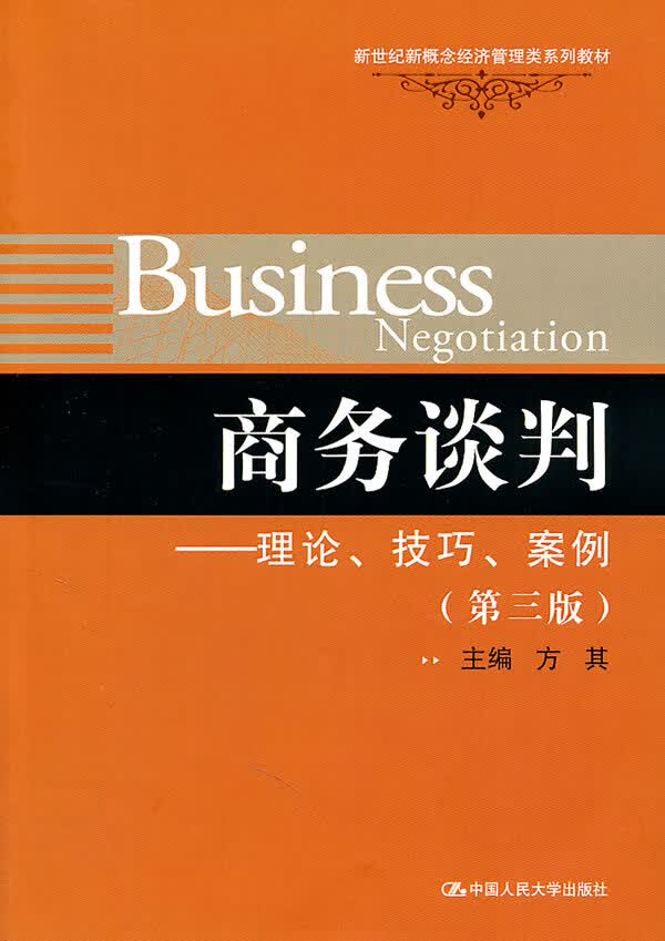 商务谈判【放心选购】