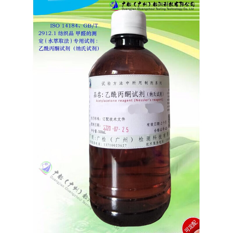 1纺织品甲醛的测定专用试剂:乙酰丙酮试剂(纳氏试剂) 250ml乙酰丙酮