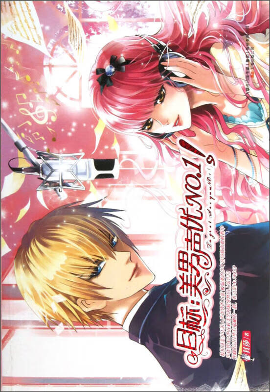 目标 美男声优【好书】