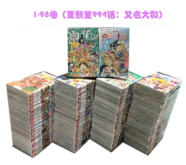 漫画 航海王 1-98(至994话)全套