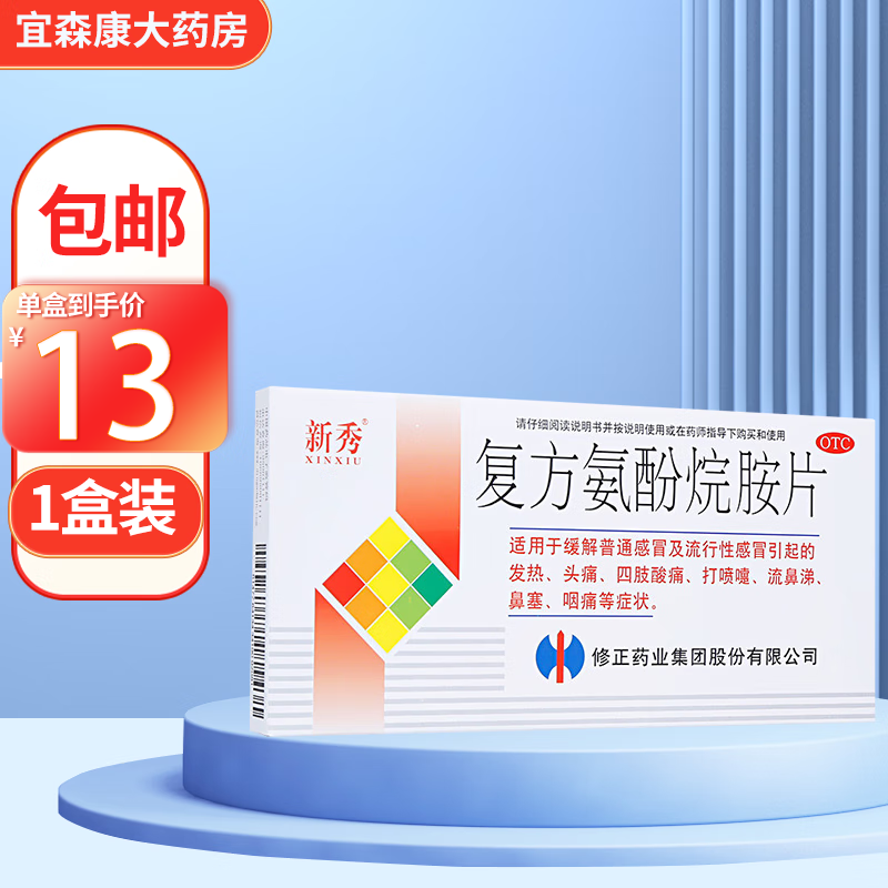 修正 新秀复方氨酚烷胺片12片/盒 1盒装