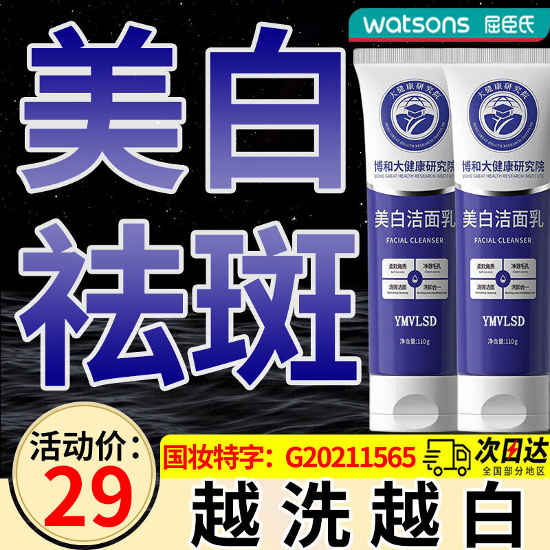 YMVLSD博和大健康研究院美白洁面乳祛斑烟酰胺清洁控油男女洗面奶110g