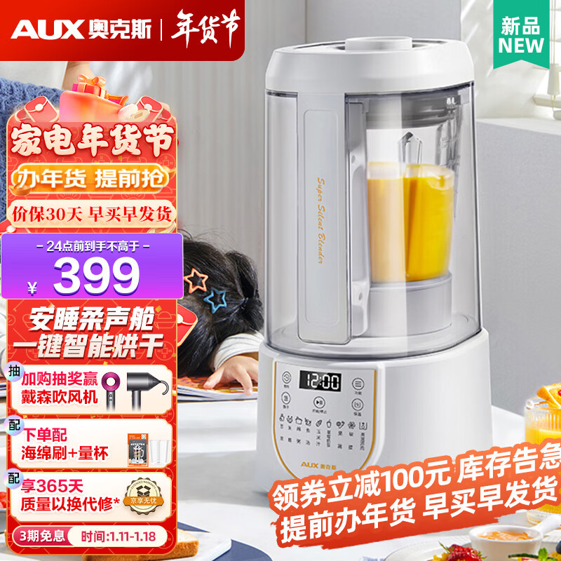 奥克斯（AUX） 破壁机家用安睡柔音舱 免滤豆浆机预约防糊底多功能榨汁机辅食机料理机 PB9718Z 朝露白-1.65升