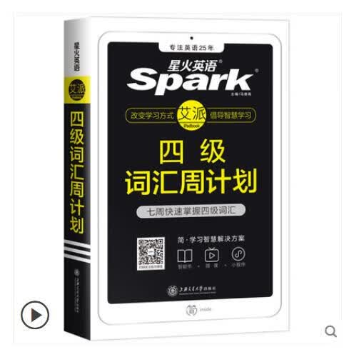 星火大学英语四级词汇周计划乱序版便携口袋书小本手册高频正序单词书顺序随身记火星4