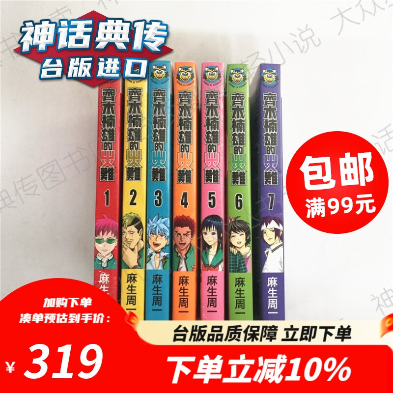 齐木楠雄的灾难漫画3-15（不含5）东立麻生周一台版正版原版繁体中文版进口书神话典传图书专营店