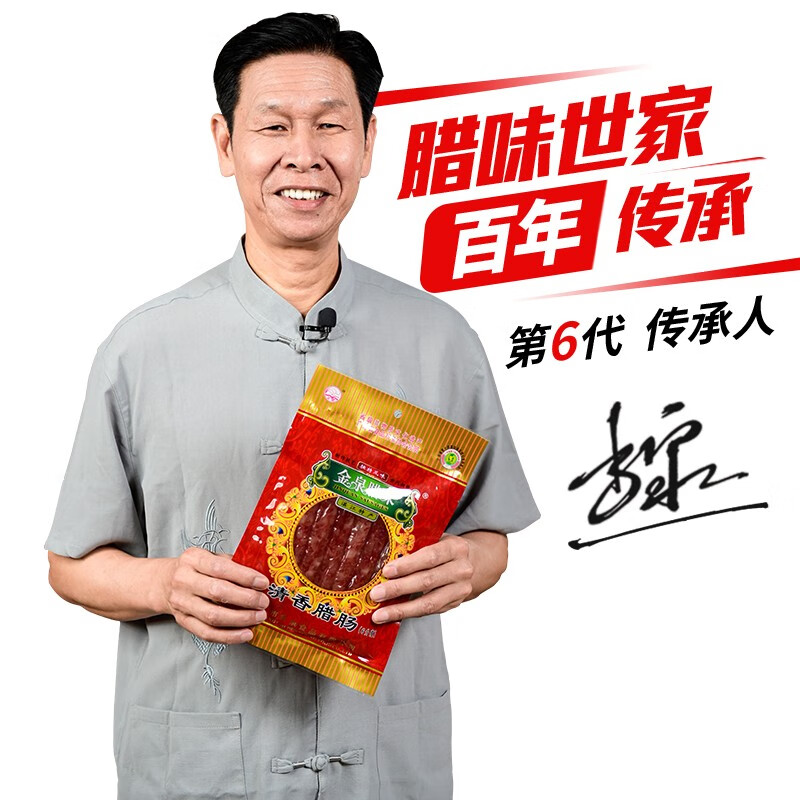 金泉（JinQuan）彩袋250克广式腊味广味腊肠香肠甜肠猪肉肠广东特产湛江年货送礼 清香6分瘦 1袋