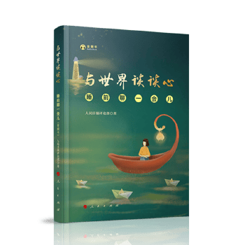 与世界谈谈心—睡前聊一会儿