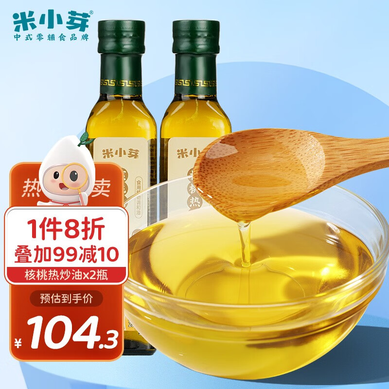 米小芽核桃油食用油 儿童宝宝营养辅食油 冷热两用孕妇可用 250ml 核桃油*2瓶高性价比高么？