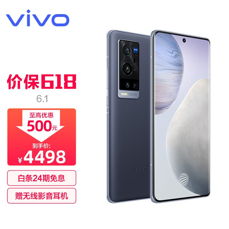 vivo 手机 618 购物节攻略：购机最高优惠 500 元，还有 24 期免息