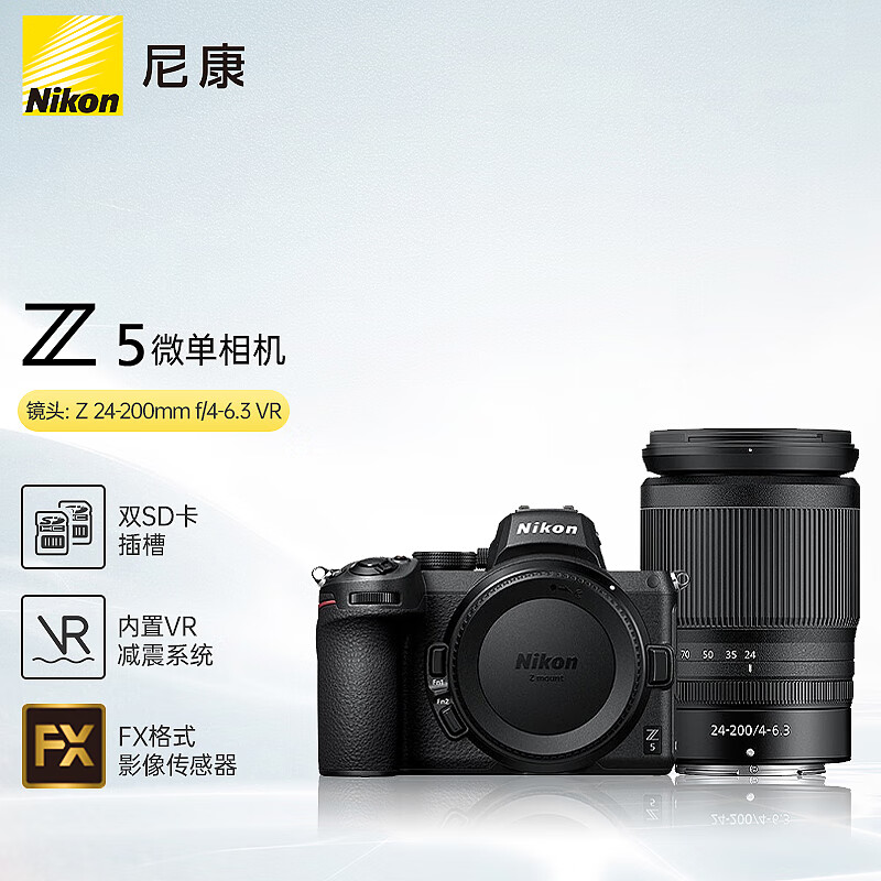 尼康（Nikon）Z 5（Z5）全画幅微单相机 数码相机 微单套机 （ Z 24-200mm f/4-6.3 VR 微单镜头）Vlog相机