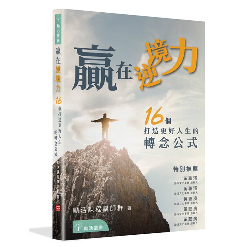 台版 赢在逆境力 布克文化 丁采婕 16