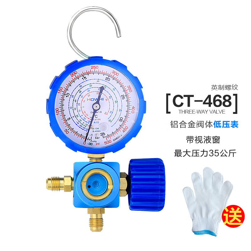 浩海汽车空调加氟工具r22/r410a加氟表压力表冷媒雪种加液充氟表 35kg