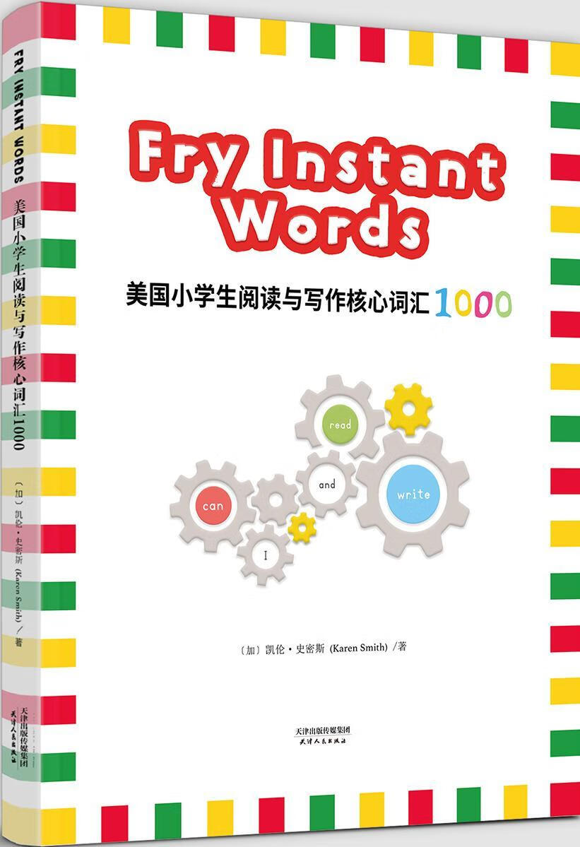 美国小学生阅读与写作核心词汇1000:FRY INSTANT WORDS(彩色英文版)凯伦·史密斯天