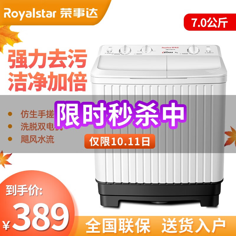 荣事达（Royalstar）7公斤双桶筒双缸半自动家用波轮洗衣机 7公斤 XPB70-926PHR 白色