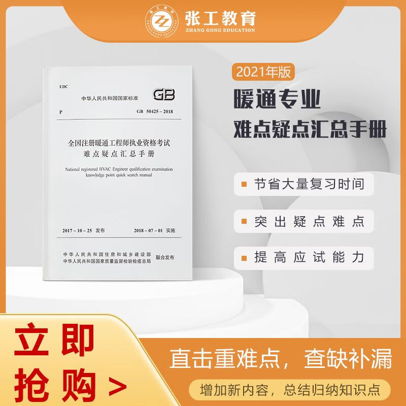 张工培训23版暖通工程师执业资格考试难点疑点汇总手册微课赠品