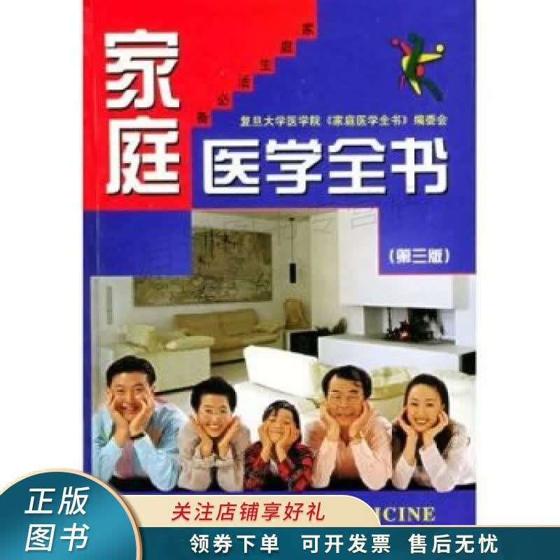 家庭医学全书第3版