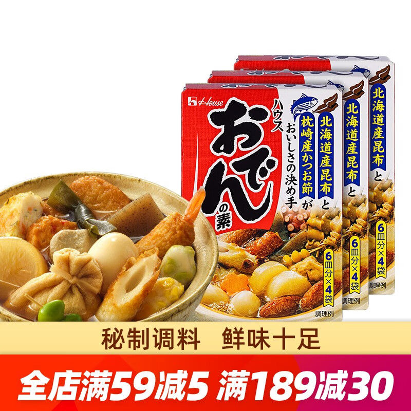 好侍（HOUSE）临期进口house好侍711便利店关东煮汤料炖菜料日式火锅关东煮底料 关东煮*3盒装