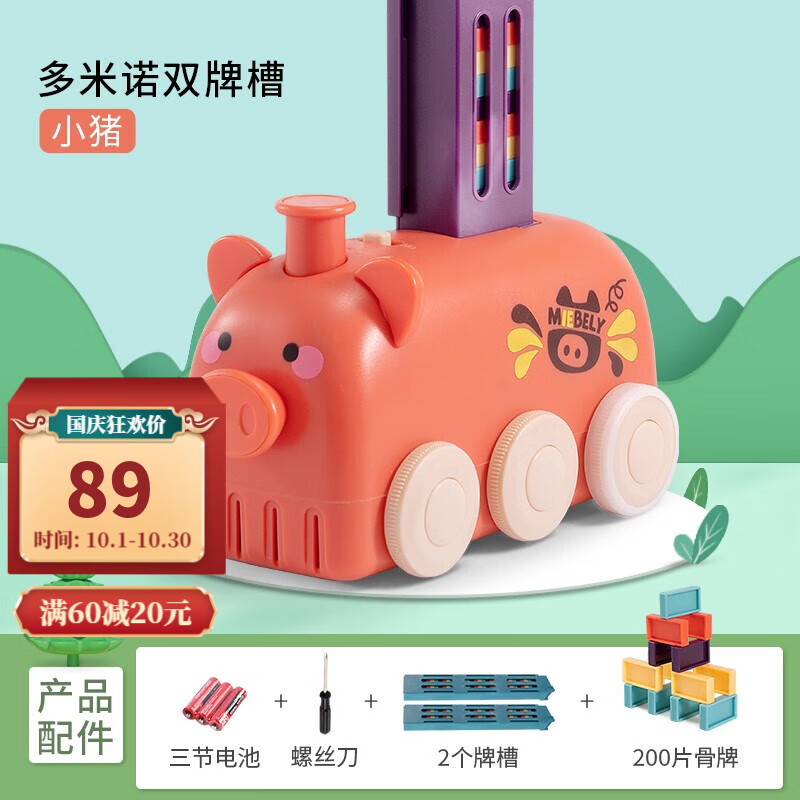 知识花园 多米诺骨牌小火车抖音同款自动摆放车儿童电动玩具车2-6岁儿童节礼物 多米诺（小猪）两个牌槽+200骨牌（送电池）
