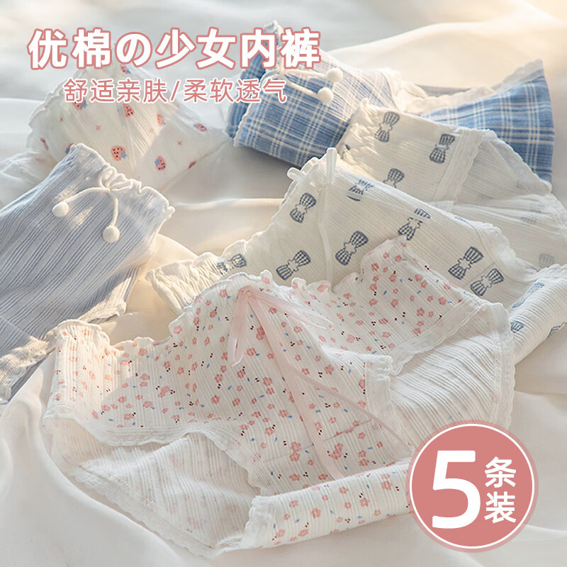俞兆林女式内裤价格趋势,推荐5条装少女内裤