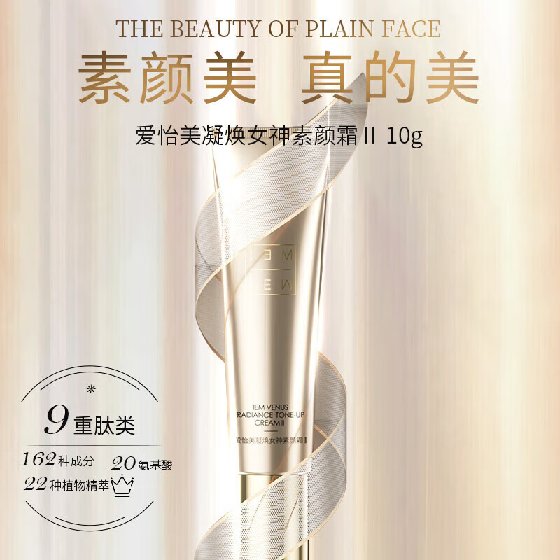爱怡美(iem)ehdcpeiem/爱怡美凝焕女神素颜霜2代官方淡纹焕亮提亮旗舰