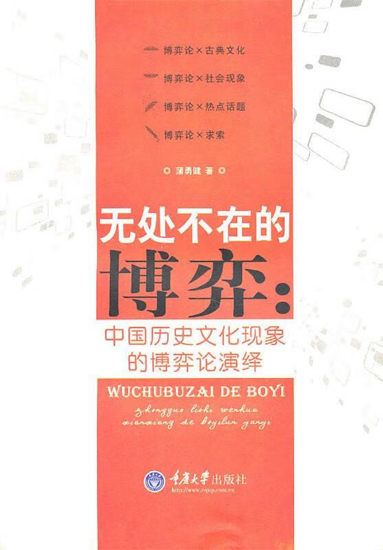 无处不在的博弈