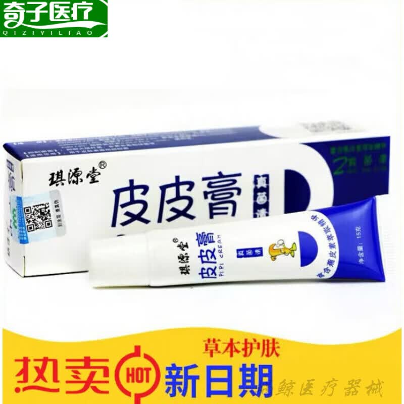京健康皮皮膏真菌清蓝色皮肤个人护理霜 15g 霜 15g 霜 15g 霜 15g