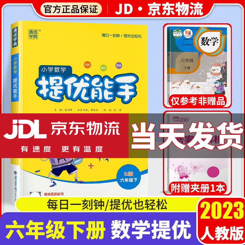 2023新版通城学典小学数学提优能手六年级下册人教版小学教材同步练习册数学思维训练计算题专项强化训练
