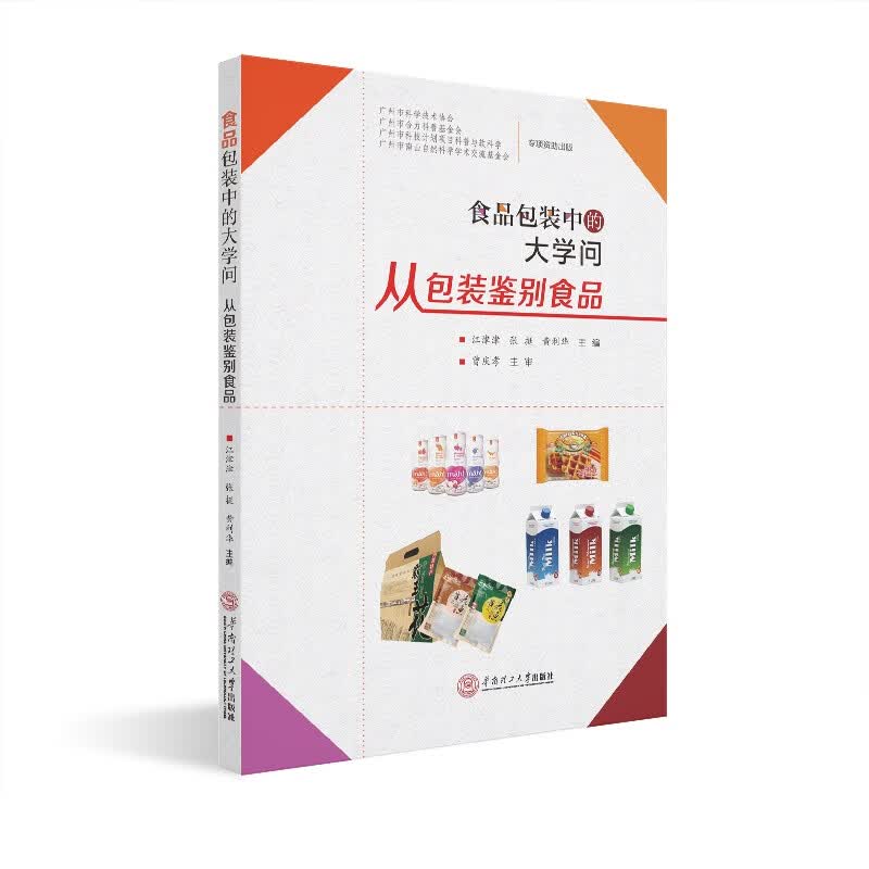 食品包装中的大学问 从包装鉴别食品