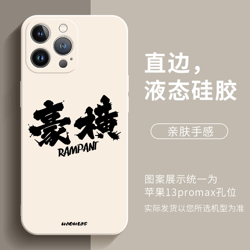 祥尚 豪横手机壳苹果13promax个性文字iphone12pro简约新款创意字体