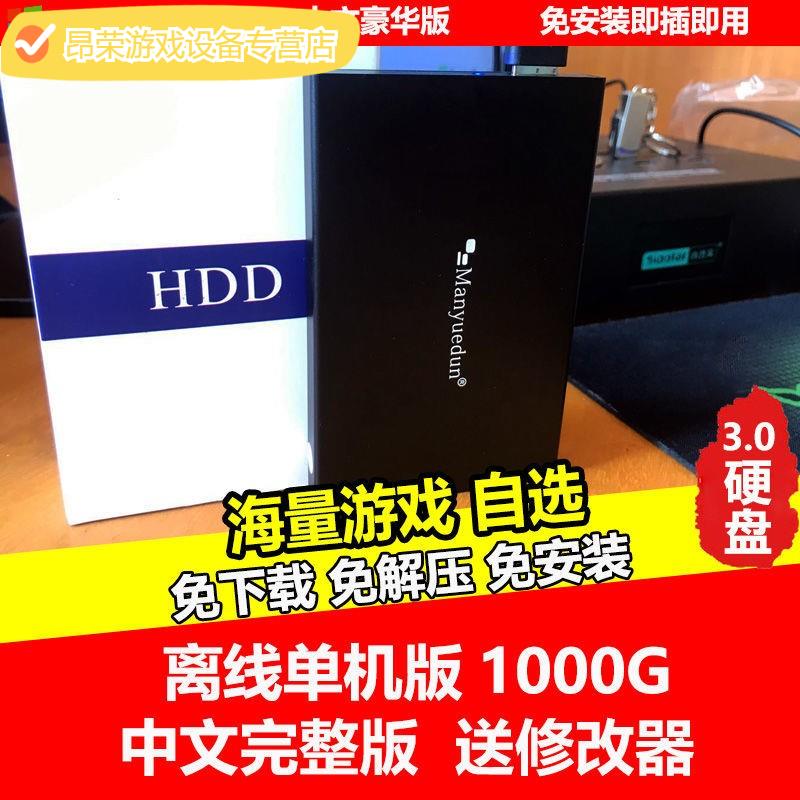 陌筱游戏移动硬盘万款大型3A游戏自选电脑单机中文免安装有修改器即插即玩 3.0(2000G自选)