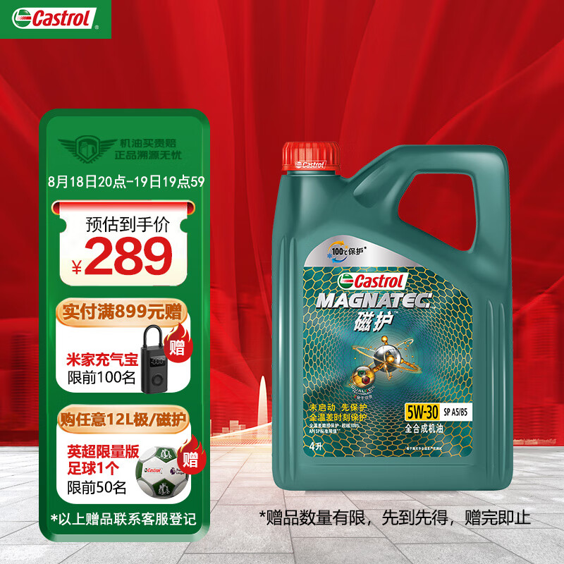 嘉实多（Castrol）磁护 全合成机油 汽机油润滑油 5W-30 A5/B5 SP级 4L 汽车保养