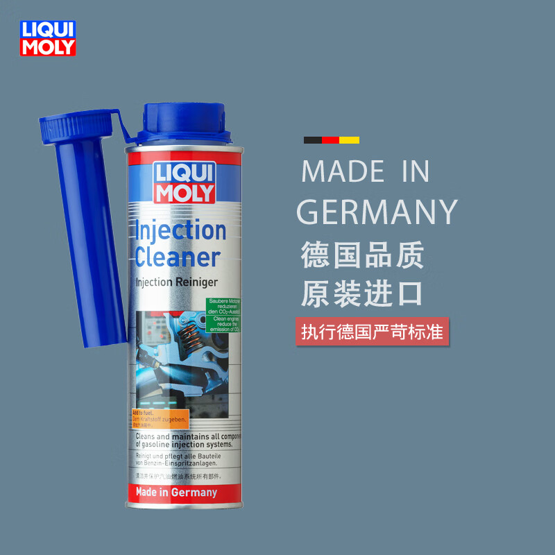 力魔（LIQUI MOLY）德国原装进口燃油系统清洗剂/燃油