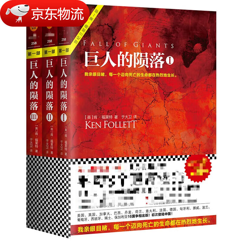 读客巨人的陨落(共3册)小说大师肯·福莱