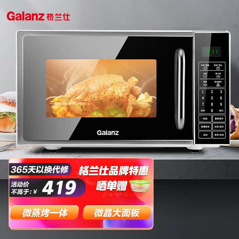 格兰仕（Galanz）微波炉 光波炉 小型智能家用平板智能预约700W功率20L电脑操控预约解冻 G70F20CN1L-DG