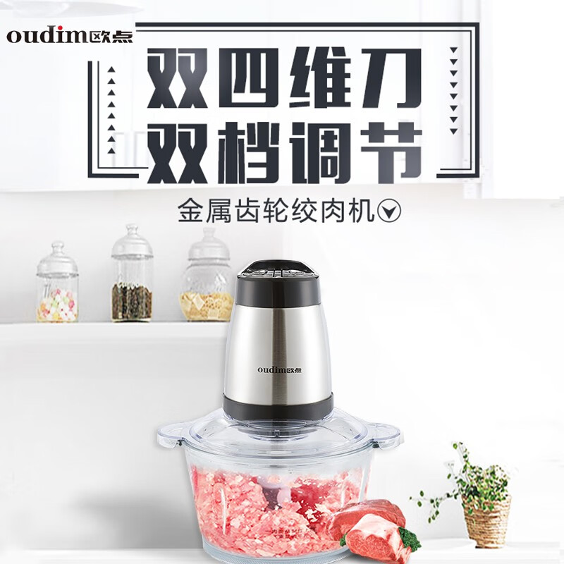 欧点（oudim） 电动绞肉机绞馅机切碎机切菜机多功能料理机婴儿辅食搅拌机容量1.8L BST-JB007 1.8L