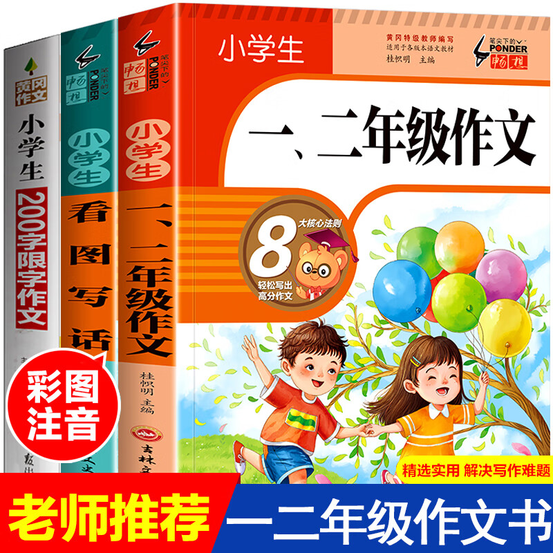 全套3冊 小學生課外書老師帶拼音的經典看圖寫話適合孩子看的人教版