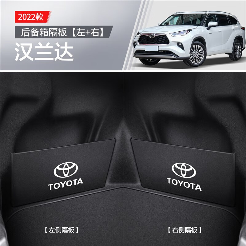 适用丰田汉兰达后备箱隔物板汽车用品大全实用2022款改装饰收纳箱