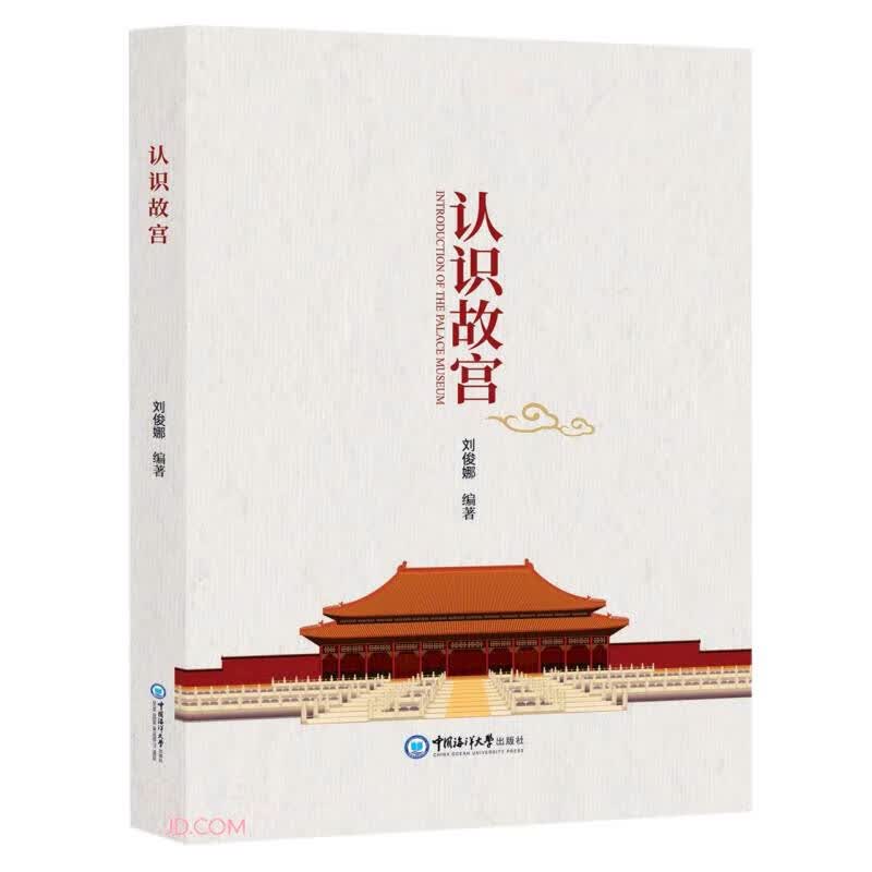 认识故宫