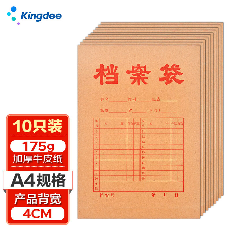 金蝶（kingdee）10只A4档案袋牛皮纸175g加厚 侧宽4cm 文件袋 资料袋 合同文件牛皮收纳袋属于什么档次？